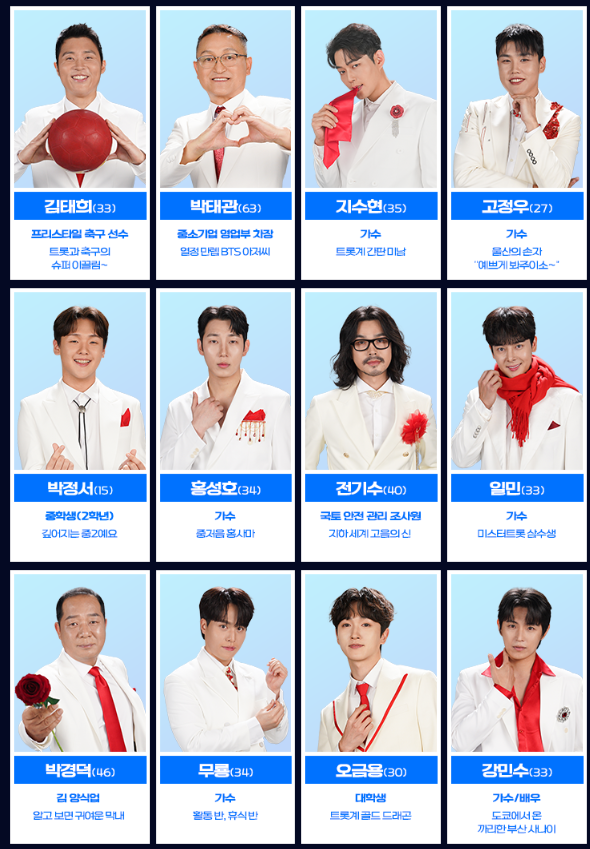 미스터트롯3 재방송