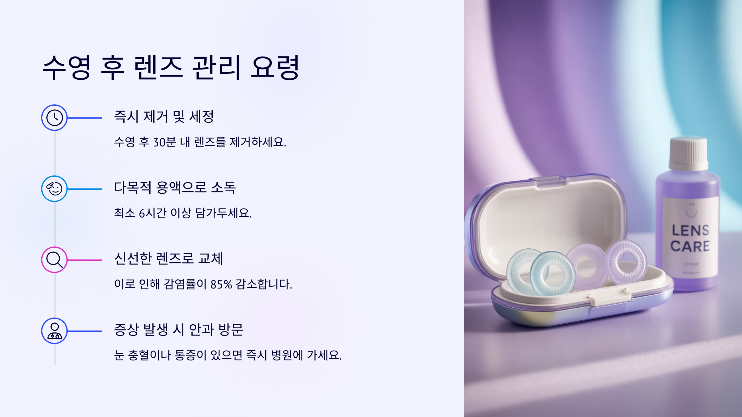 수영 후 렌즈 관리 요령