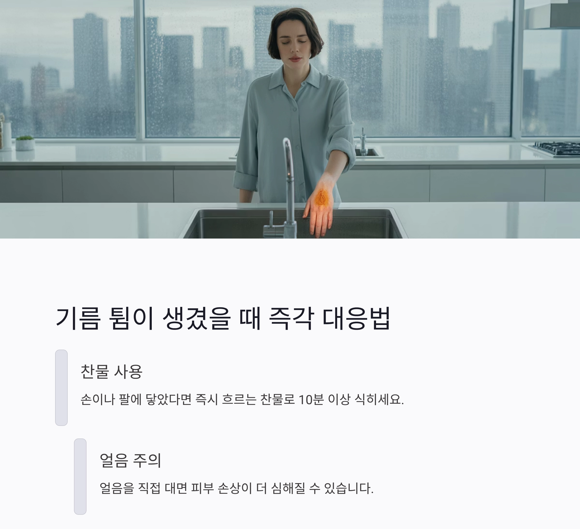 기름 튈 때 안전하게 대처하는 주방 필수 요령