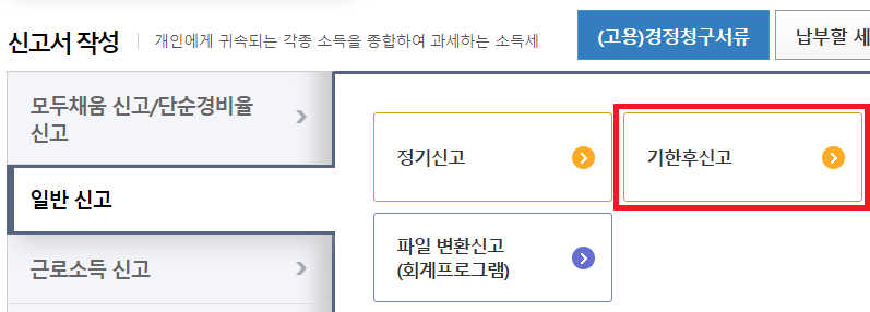 기한후신고-접속-메뉴