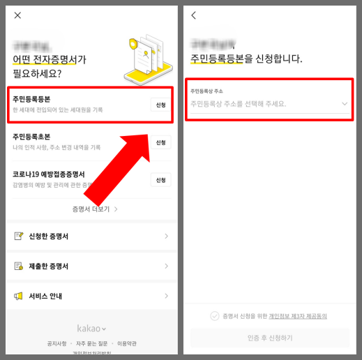 카카오톡 등본 신청하기
