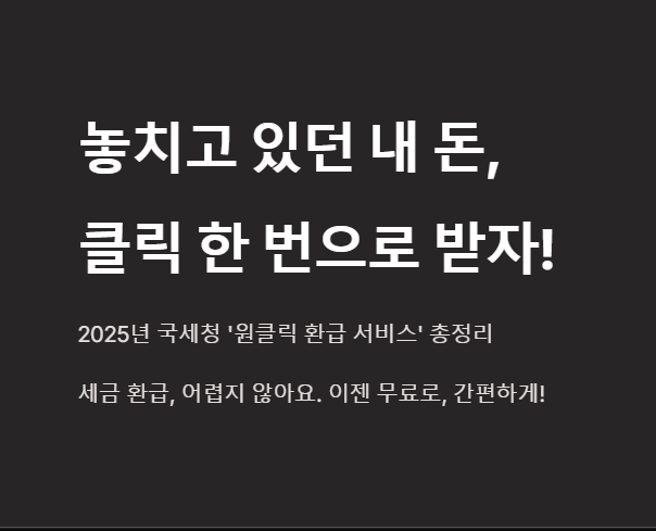 원클릭 서비스