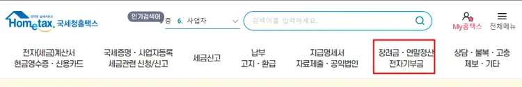 홈택스에서 근로장려금 신청방법
