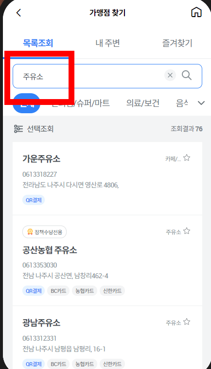 안동사랑상품권 가맹점
