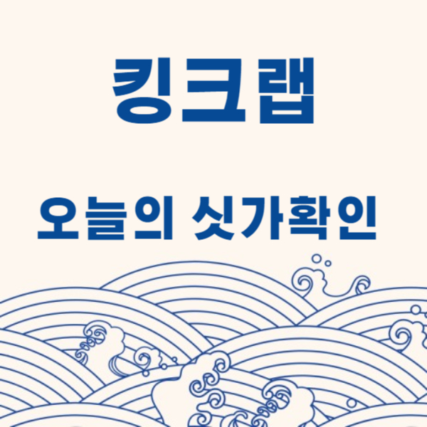 킹크랩 시세