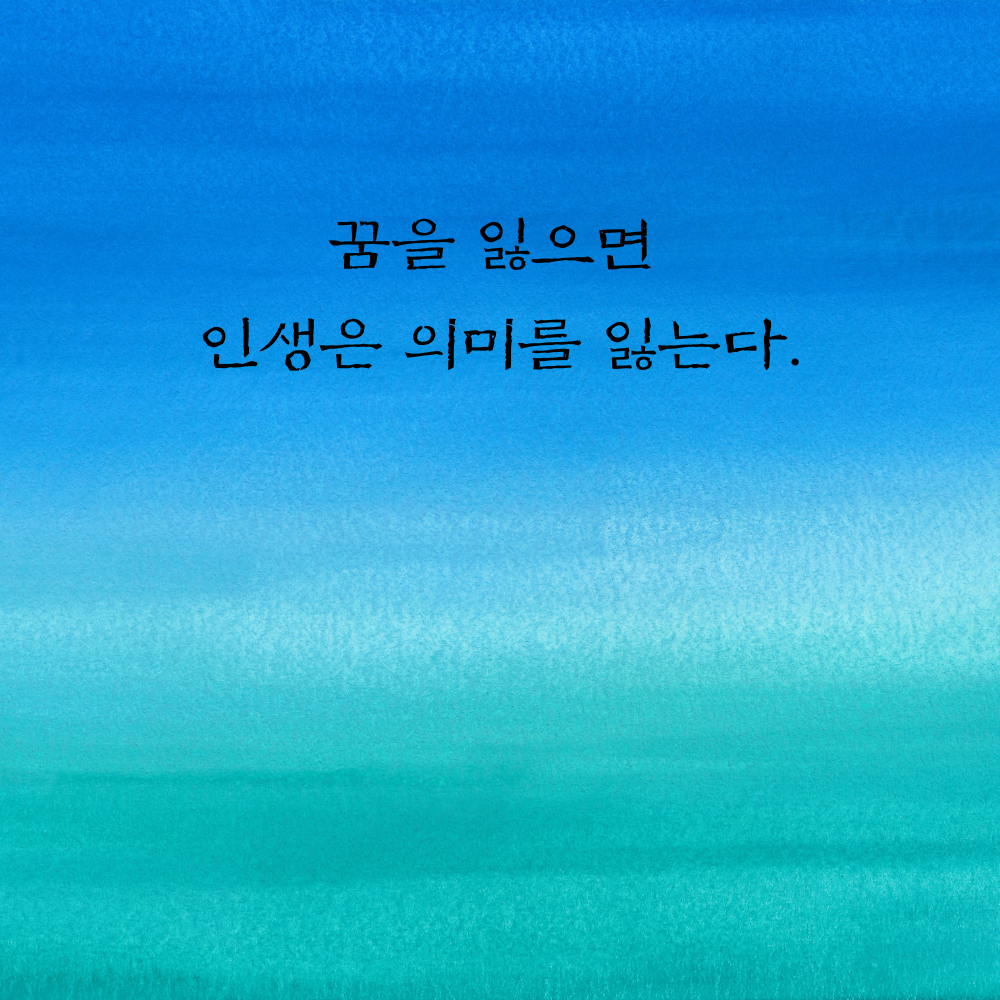 힘이되는 캘리그라피 좋은 글귀 문구