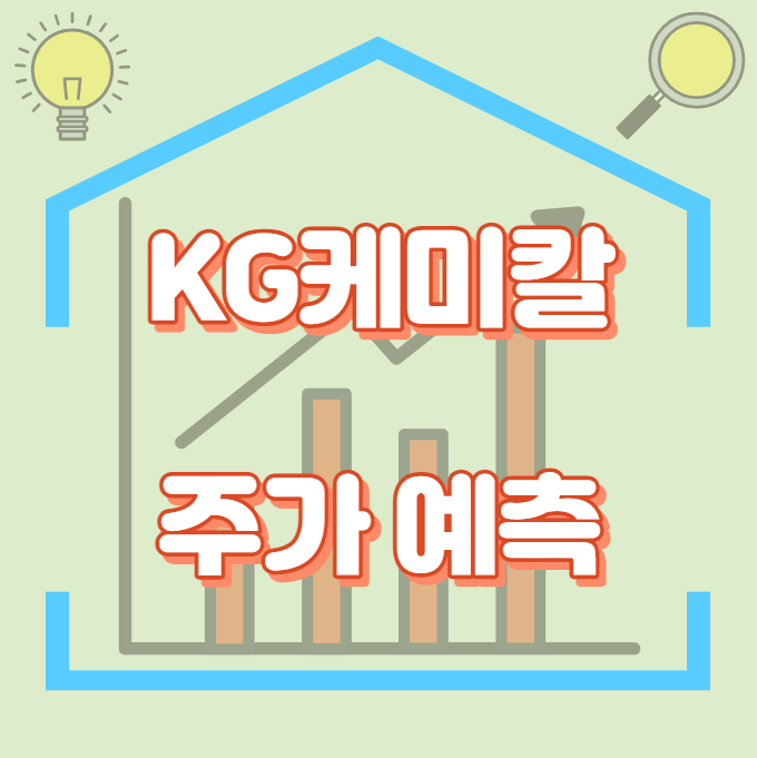 KG케미칼_썸네일