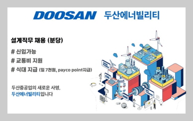 두산에너빌리티 