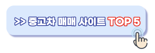 중고차-시세조회