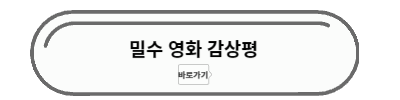 밀수 영화 감상평