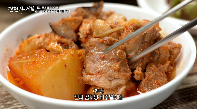 전현무계획3-참치머리조림