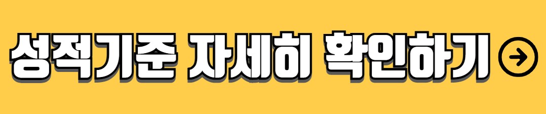 국가장학금 소득분위 신청기간 신청자격 지급금액