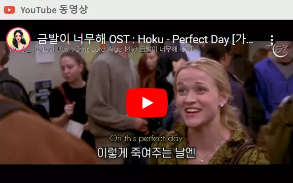 금발이 너무해 OST