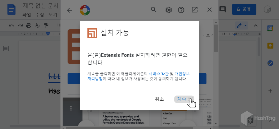 부가기능 권한 허용