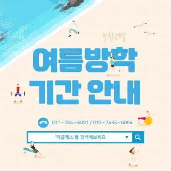 초등학교 여름방학기간 서울 부산 개학 2025년 경기도 대구 정보_3