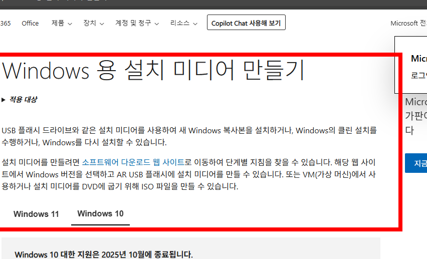 윈도우11 usb 부팅디스크 만들기 사이트