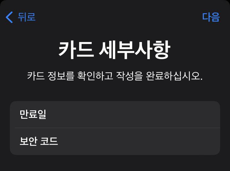 만료일