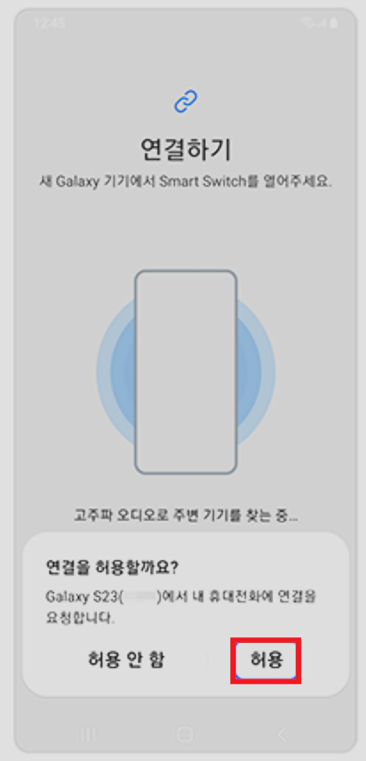 갤럭시 데이터 옮기기