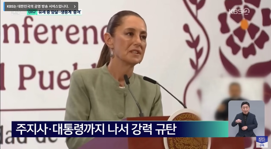 생중계된 정치적 폭력 사건