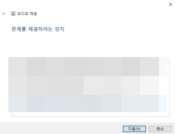현재 소리가 나지 않아서 답답한 장치를 목록에서 정확하게 골라주는 화면