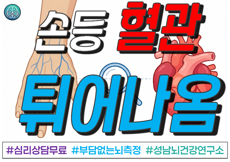 손등 혈관이 유독 튀어나와 보인다면 심장병일까?