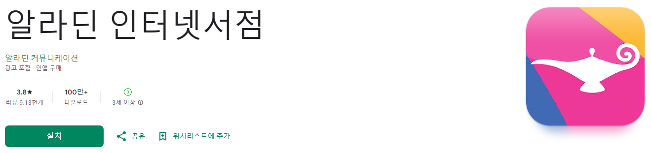 알라딘, 알라딘 인터넷서점, 알라딘 중고서점, 중고책 팔기, 굿