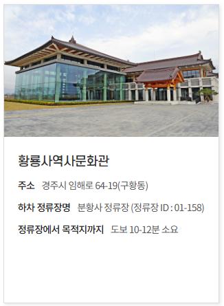 황룡사역사문화관