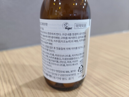 치약 안내문 사진