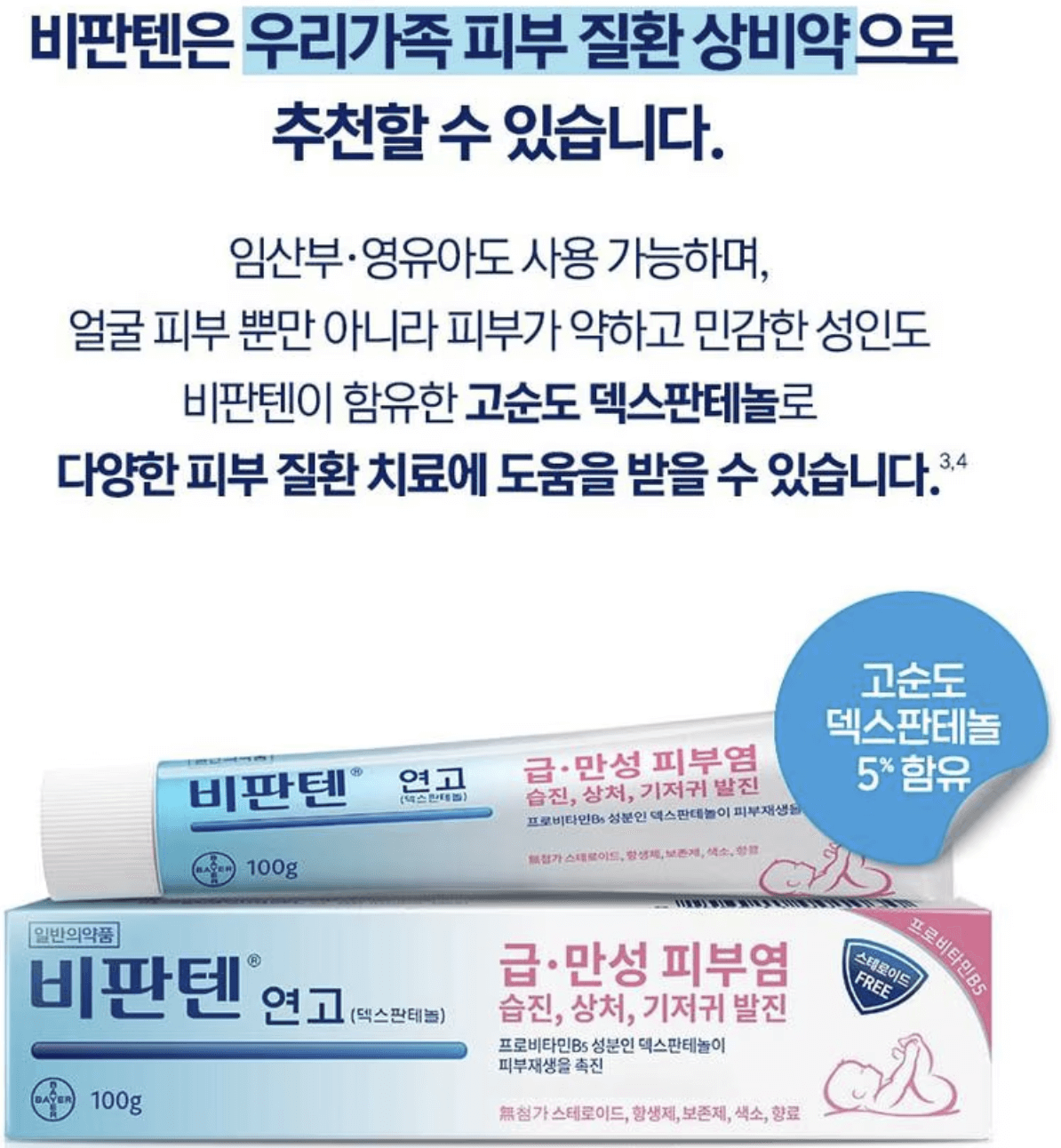 비판텐연고&amp;#44; 피부과 의사가 싫어하는 이유와 디페린 연고 비교