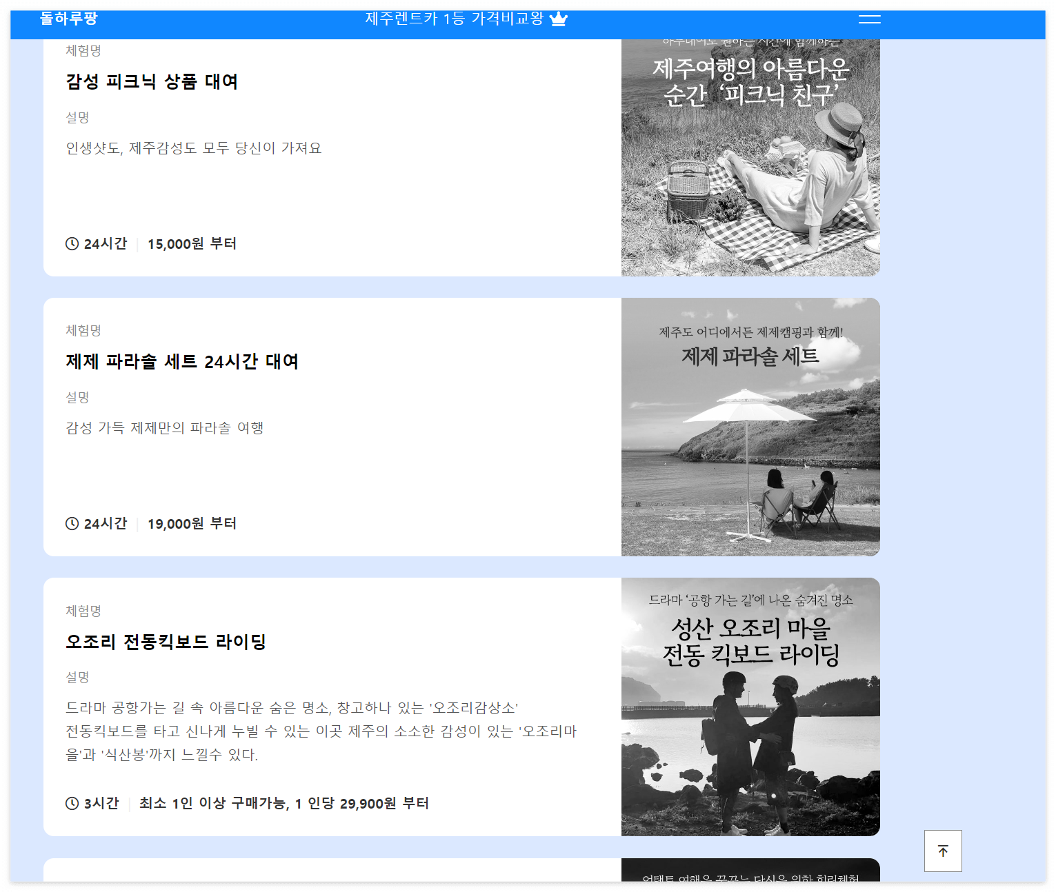 제주도 렌트카