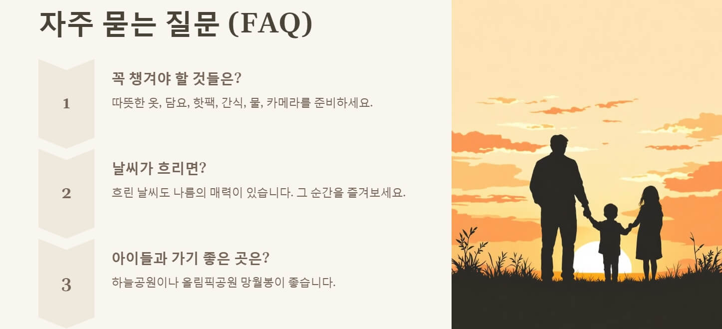 해돋이 명소 일출시간