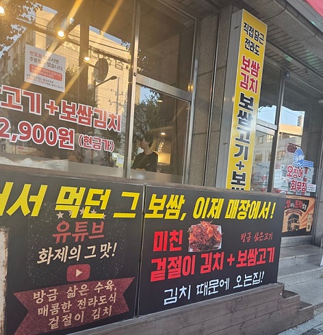보쌈파는트럭삼촌