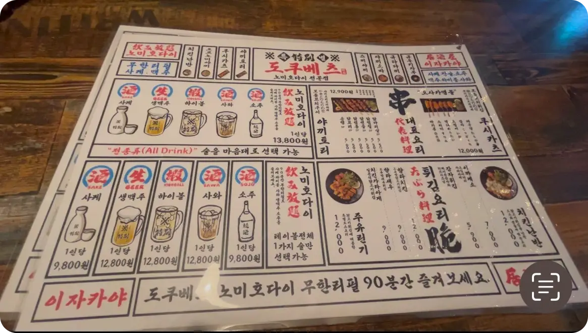 수유-도쿠베츠-메뉴판