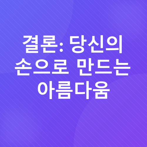 DIY 인테리어 소품_4
