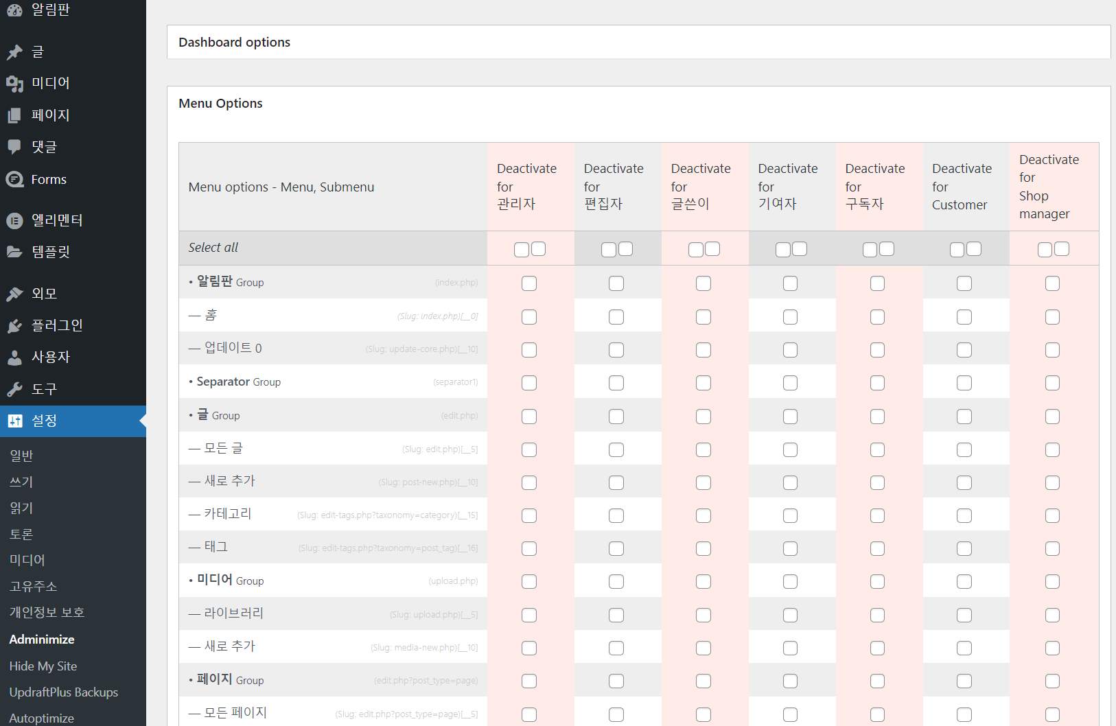 워드프레스 알림판에서 특정 메뉴 비활성화하기