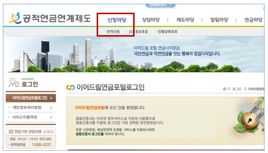 신청방법