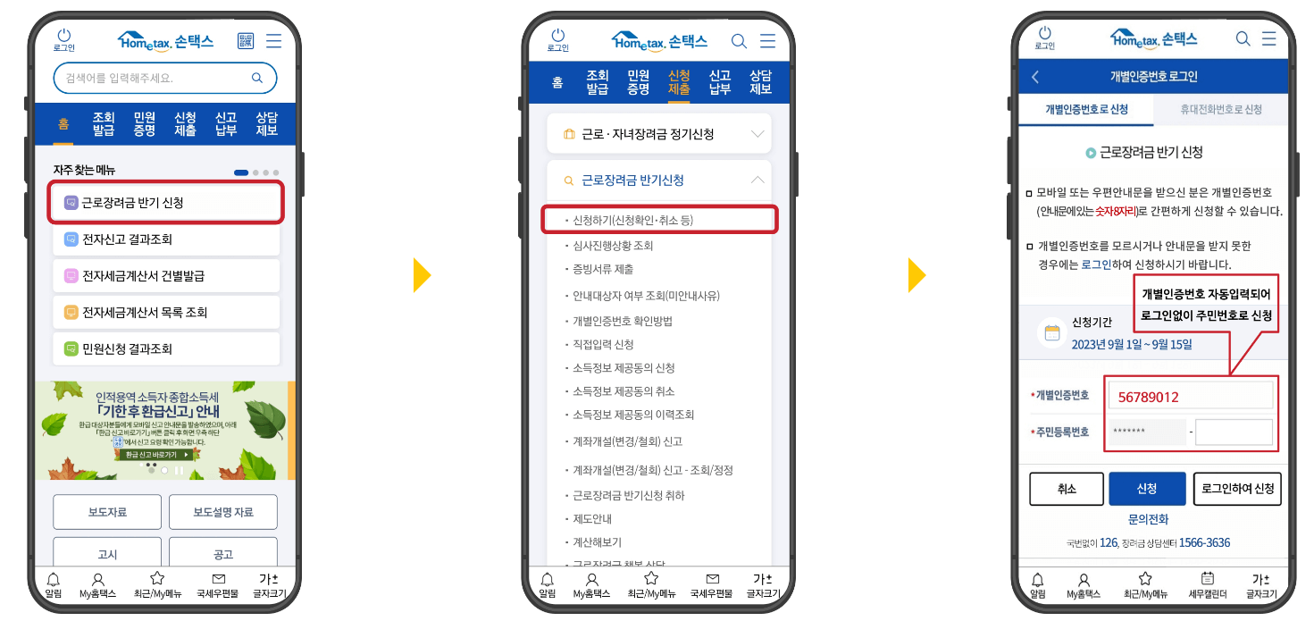 근로장려금반기신청