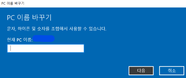 PC 이름 바꾸기 사진
