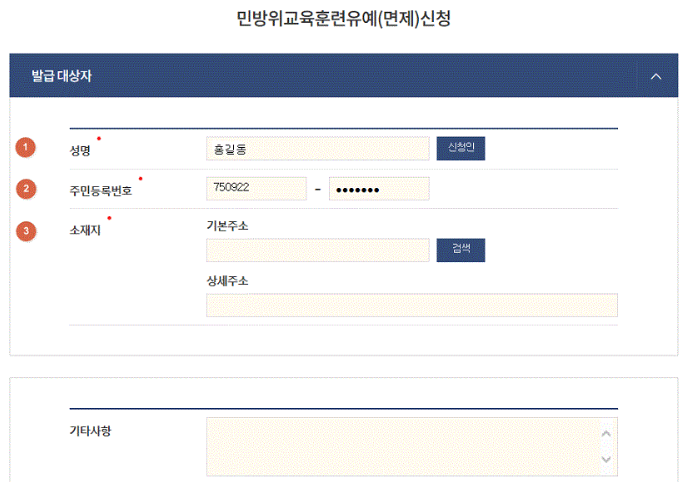 민방위 교육 훈련 유예 면제 신청