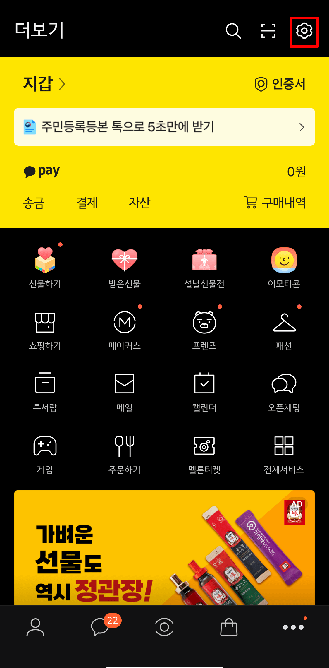 카카오톡생일비공개