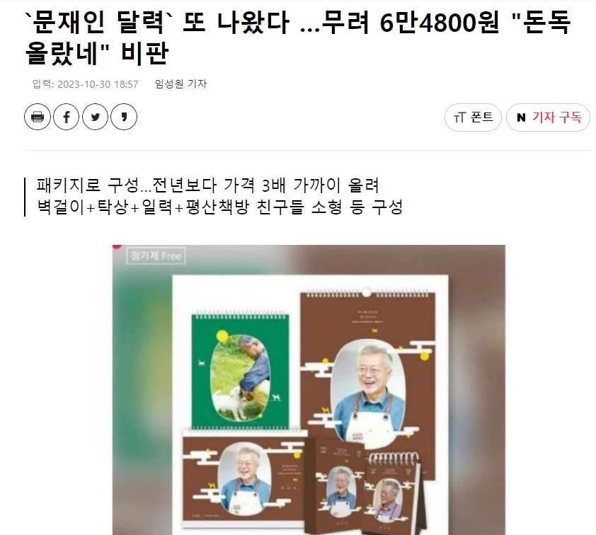 세상 모르고 나대는 문재인 부부...부끄러운 줄 몰라