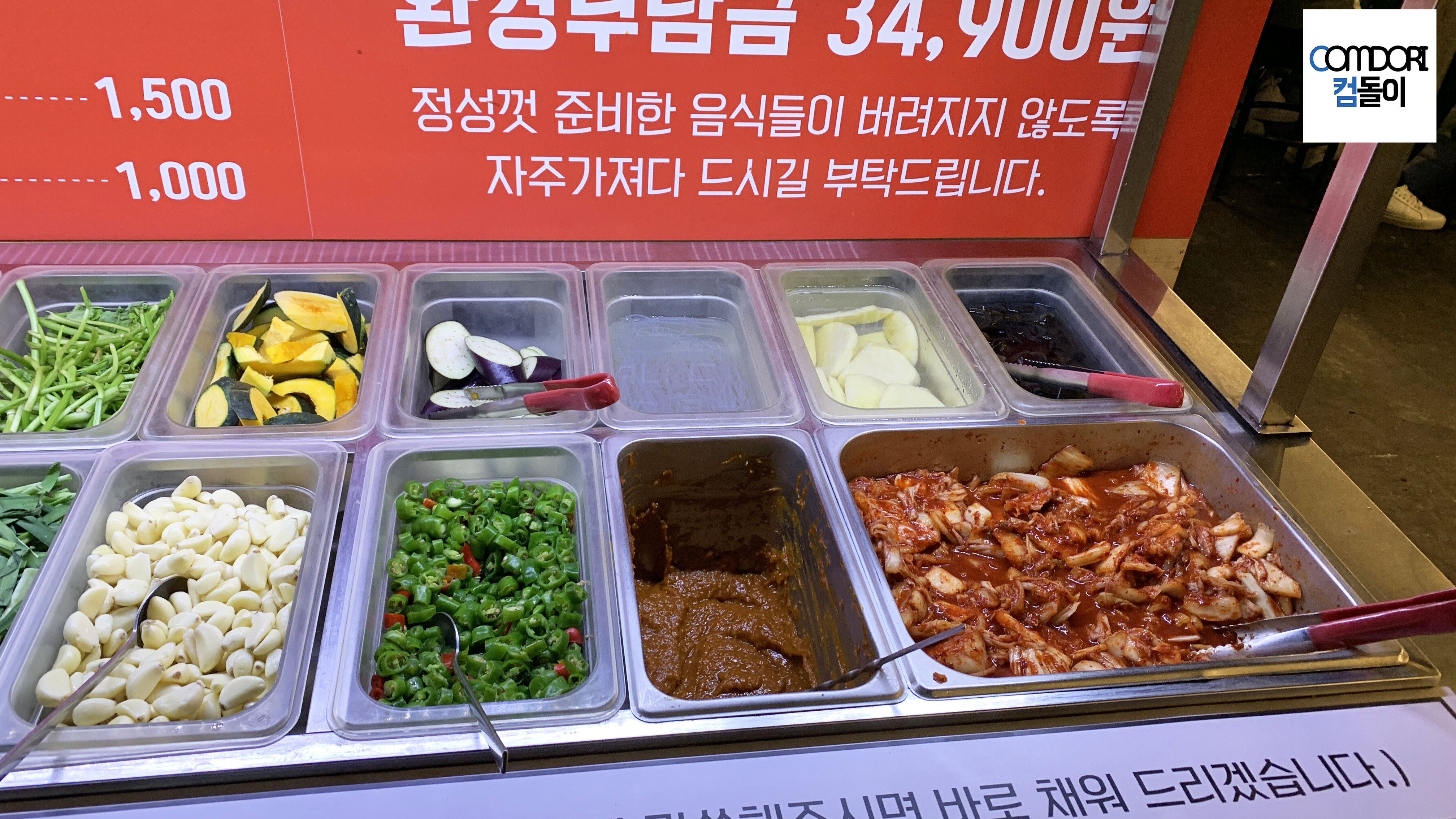 가지 호박 마늘 고추 쌈장 김치