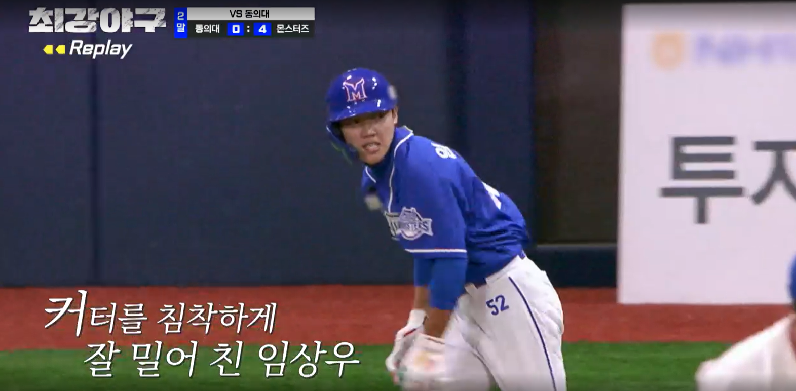 최강야구 결과 동의대 (24년 9월 30일 방송, 100회, 시즌3)