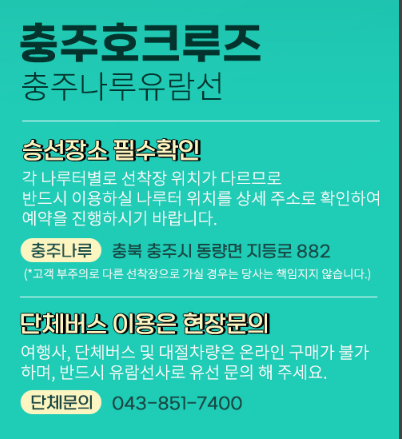 생생정보 충주여행 크루즈 정보 충북 충주호 충주나루 요금정보