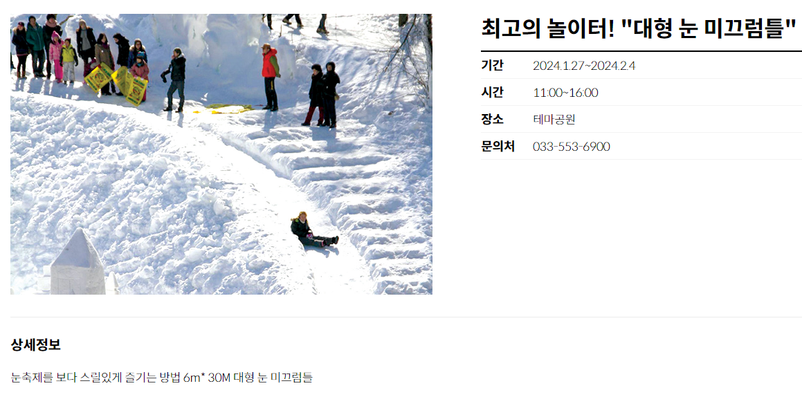 제 31회 태백산 눈축제 프로그램