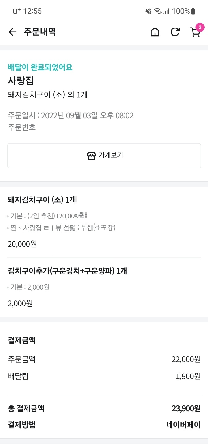 사랑집-혼밥후기-2