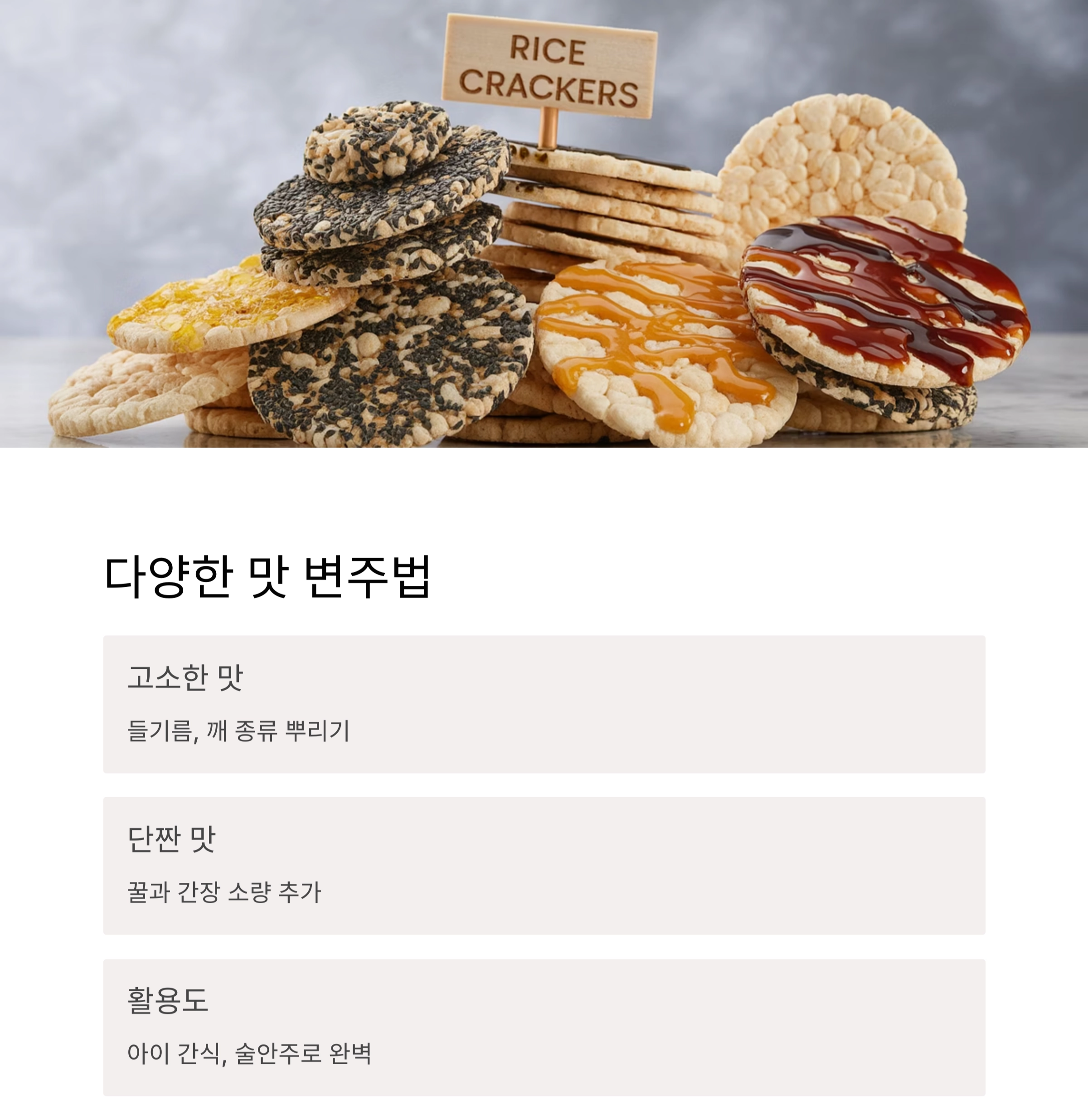 바삭하고 고소한 간식, 에어프라이어로 만든 납작 누룽지 레시피 공개!