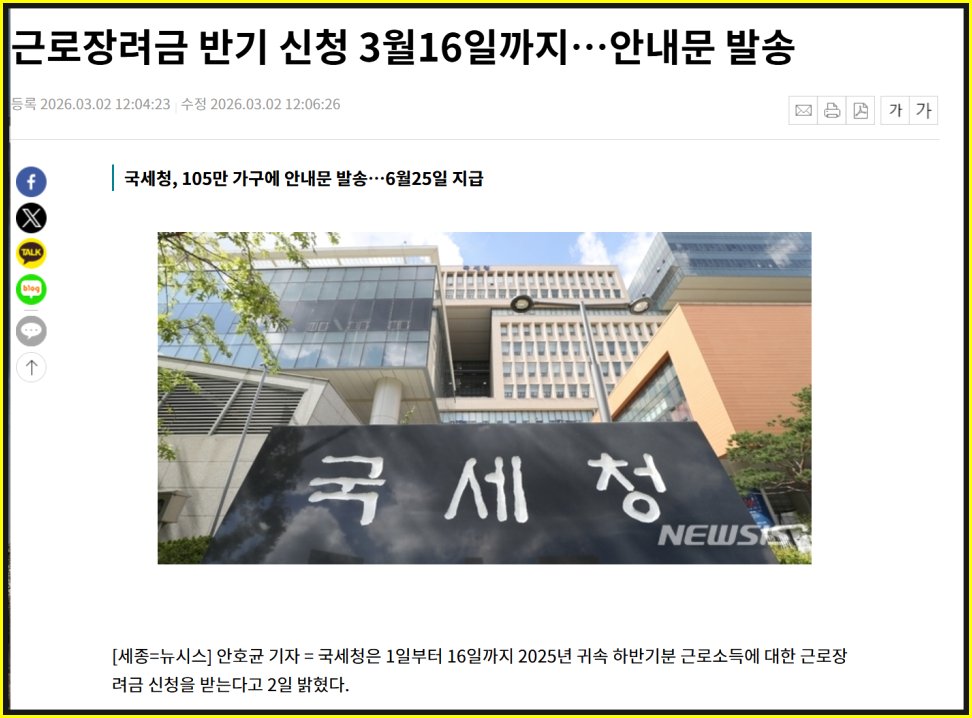 근로장려금 지급액 소득 요건