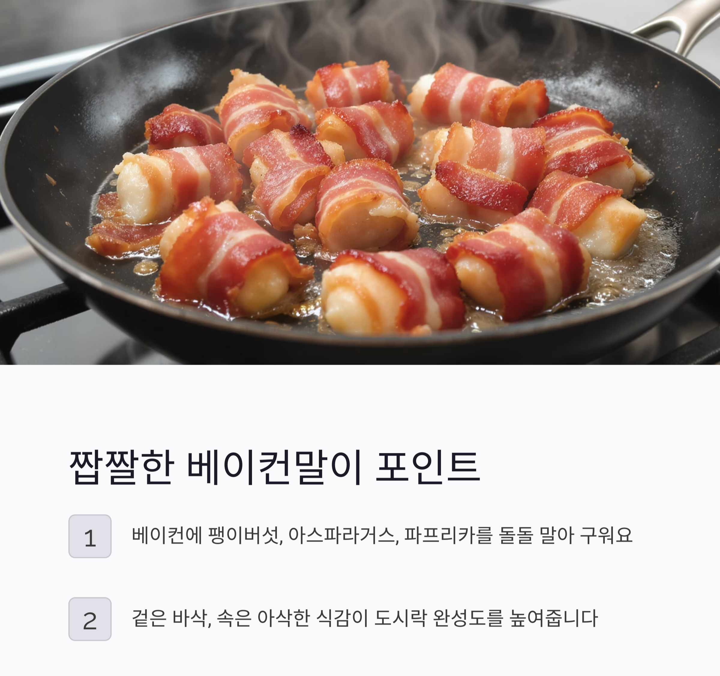 도시락 인기메뉴 조합! 오므라이스와 베이컨말이 레시피