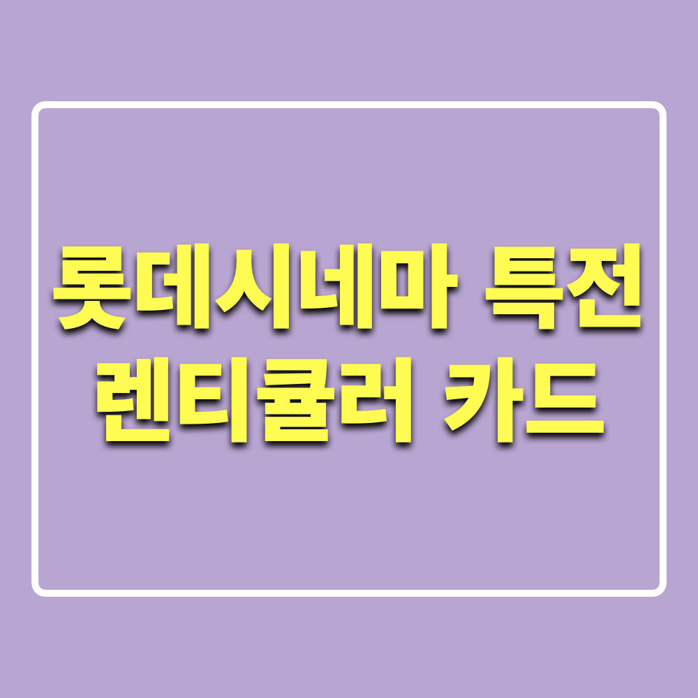명탐정코난_100만달러의펜타그램_롯데시네마특전_렌티큘러카드